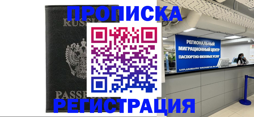временная регистрация для школы в Гулькевичах